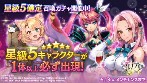 画像ギャラリー No.009のサムネイル画像 / 「ルナプリ from 天使帝國」,新キャラ4体&新規降臨クエストが配信中