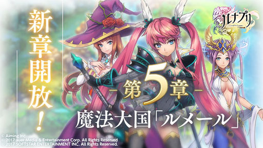 画像ギャラリー No.002のサムネイル画像 / 「ルナプリ」で第5章が開放。新マルチバトル「幻欲女帝リディア討伐」も開催