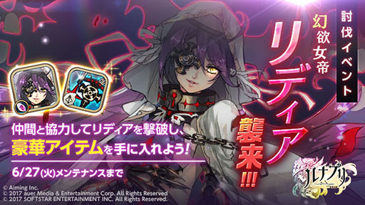 画像ギャラリー No.003のサムネイル画像 / 「ルナプリ」で第5章が開放。新マルチバトル「幻欲女帝リディア討伐」も開催