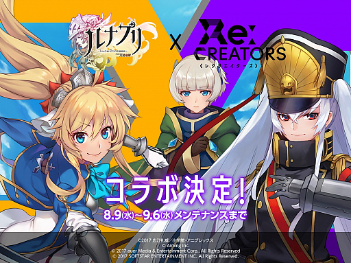 画像ギャラリー No.002のサムネイル画像 / 「ルナプリ from 天使帝國」,TVアニメ「Re:CREATORS」とのコラボが決定。コラボキャラのビジュアルが公開