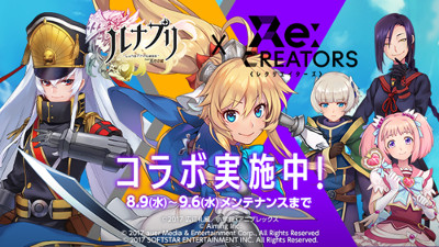 ���������꡼ No.001�Υ���ͥ������ / �֥�ʥץ�ס����˥��Re:CREATORS�ɤȤΥ���ܤ�»�