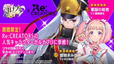 ���������꡼ No.002�Υ���ͥ������ / �֥�ʥץ�ס����˥��Re:CREATORS�ɤȤΥ���ܤ�»�
