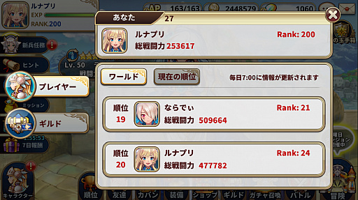 画像ギャラリー No.009のサムネイル画像 / 「ルナプリ from 天使帝國」,新キャラ3体追加を含む大型アップデートが実施