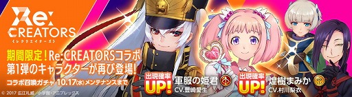 画像ギャラリー No.008のサムネイル画像 / 「ルナプリ」,アニメ「Re:CREATORS」コラボの第2弾が開始