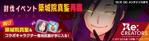 画像ギャラリー No.010のサムネイル画像 / 「ルナプリ」,アニメ「Re:CREATORS」コラボの第2弾が開始