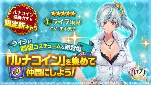 画像ギャラリー No.005のサムネイル画像 / 「ルナプリ from 天使帝國」に犬耳姉妹「ナナ」「モモ」が登場。ピックアップ召喚ガチャ開催