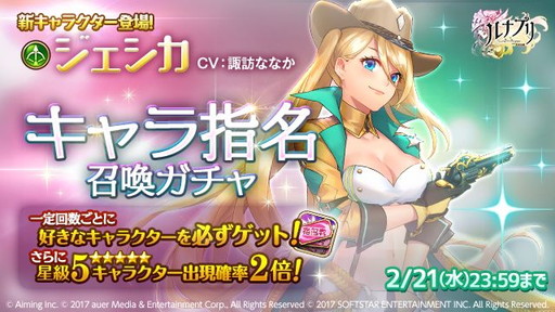 画像ギャラリー No.001のサムネイル画像 / 「ルナプリ from 天使帝國」に賞金稼ぎのカウガールが登場。記念の指名召喚ガチャも