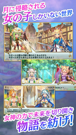 ルナプリ from 天使帝國