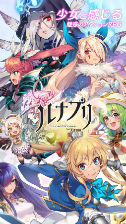 ルナプリ from 天使帝國