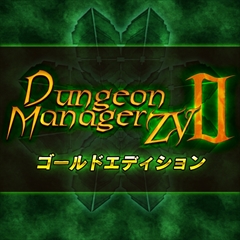 ���������꡼ No.001�Υ���ͥ������ / ���������µܥǥ��ե��󥹥������Dungeon Manager ZV 2 ������ɥ��ǥ������פ�ȯ��