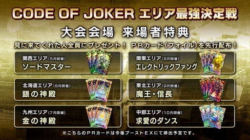 画像ギャラリー No.010のサムネイル画像 / 「コード・オブ・ジョーカー EDGE」のエリア大会が全国6会場で開催