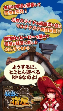 画像ギャラリー No.002のサムネイル画像 / スマホ向けRPG「秘密の宿屋」が2017年春リリース。事前登録受付は本日スタート