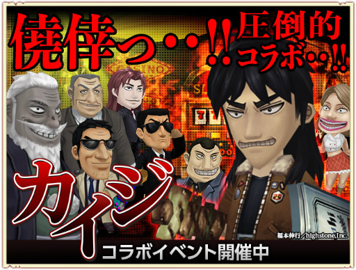 画像ギャラリー No.004のサムネイル画像 / iOS版「秘密の宿屋」が配信開始。「カイジ」とのコラボイベントも開催