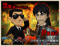 画像ギャラリー No.005のサムネイル画像 / iOS版「秘密の宿屋」が配信開始。「カイジ」とのコラボイベントも開催