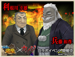 画像ギャラリー No.007のサムネイル画像 / iOS版「秘密の宿屋」が配信開始。「カイジ」とのコラボイベントも開催