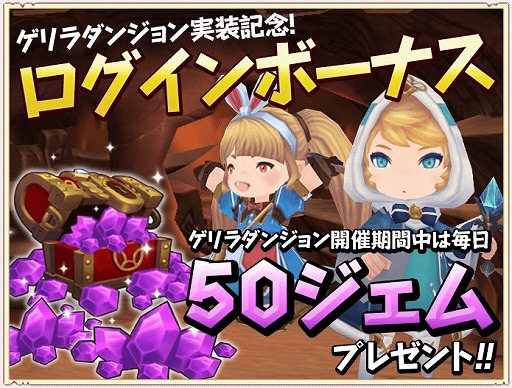 画像ギャラリー No.002のサムネイル画像 / 「秘密の宿屋」,ゴールドを大量獲得できる「ゴールドゲリラダンジョン」が実装