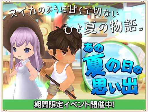 画像ギャラリー No.001のサムネイル画像 / 「秘密の宿屋」,セリフボイス付き新ヒーローが登場する「あの夏の日の思い出」イベントが開催