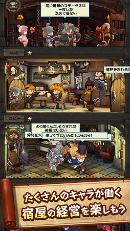 画像ギャラリー No.002のサムネイル画像 / ほのぼのRPG「秘密の宿屋」,Android版が配信スタート