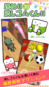 画像ギャラリー No.005のサムネイル画像 / 消しゴム落としの多人数プレイ特化版「消しゴムパーティー」が本日配信