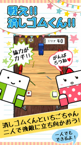 画像ギャラリー No.006のサムネイル画像 / 消しゴム落としの多人数プレイ特化版「消しゴムパーティー」が本日配信