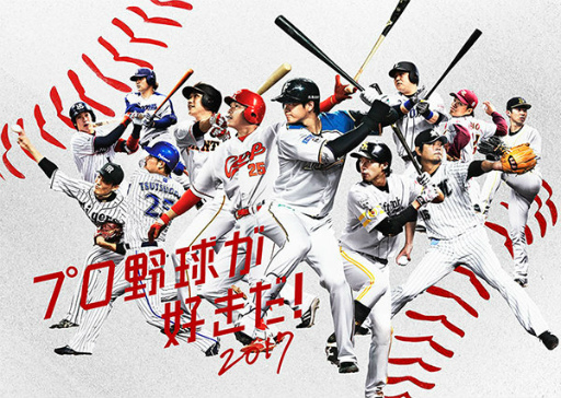 画像ギャラリー No.001のサムネイル画像 / 「プロ野球が好きだ!」,★3以上確定スカウトのリリース記念企画を開始