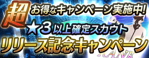 画像ギャラリー No.002のサムネイル画像 / 「プロ野球が好きだ!」,★3以上確定スカウトのリリース記念企画を開始