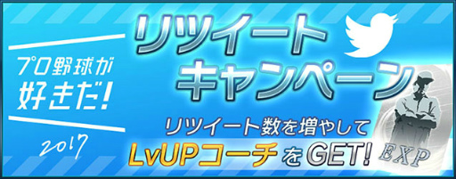 画像ギャラリー No.006のサムネイル画像 / 「プロ野球が好きだ!」,★3以上確定スカウトのリリース記念企画を開始