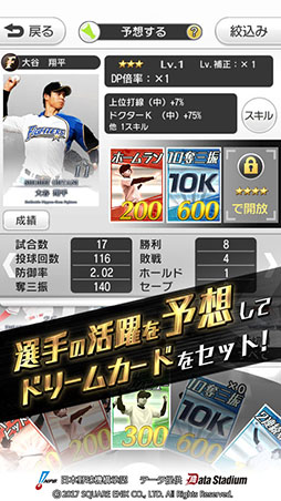 プロ野球が好きだ!2017