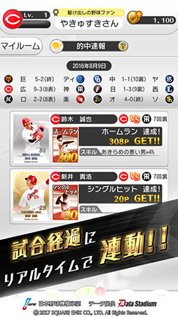 プロ野球が好きだ!2017