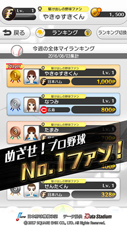 プロ野球が好きだ!2017