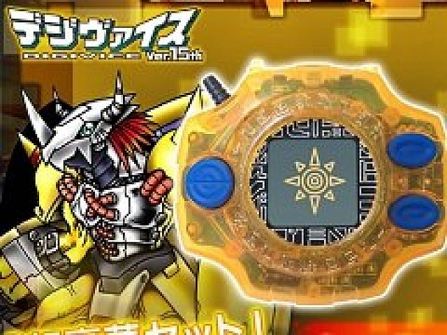 液晶玩具 デジヴァイス Ver 15th と デジモン Ver th が限定仕様で復活 デジヴァイスは デジモンアドベンチャー 展で実物を公開 液晶玩具 デジヴァイス Ver 15th と デジモン Ver th が限定仕様で復活 デジヴァイスは デジモンアドベンチャー 展で実物を公開