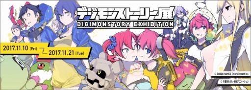 画像ギャラリー No.009のサムネイル画像 / 「デジモンストーリー サイバースルゥース」,デジモンストーリー展が本日開催