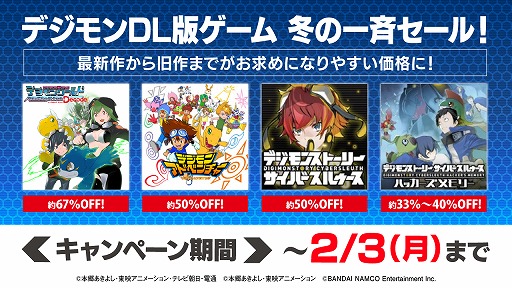 デジモンストーリー サイバースルゥース ハッカーズメモリー など デジモン4タイトルのdl版が最大67 オフになるセールが開催中