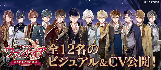 画像ギャラリー No.001のサムネイル画像 / 「イケメンヴァンパイア◆偉人たちと恋の誘惑」,全キャラ12名のCVとビジュアルが公開