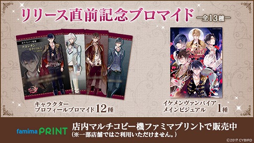 画像ギャラリー No.002のサムネイル画像 / 「イケメンヴァンパイア◆偉人たちと恋の誘惑」,3名の本編ダイジェストPVが公開