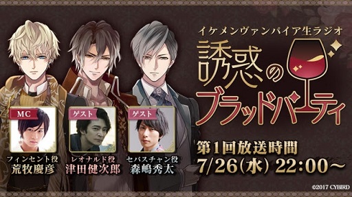 画像ギャラリー No.001のサムネイル画像 / 「イケメンヴァンパイア」のWeb生ラジオが配信決定。ゲストは津田健次郎さんと森嶋秀太さん