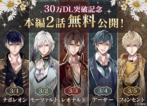 画像ギャラリー No.001のサムネイル画像 / 「イケメンヴァンパイア」，30万DL突破記念。日替わりで本編ストーリー2話を無料公開