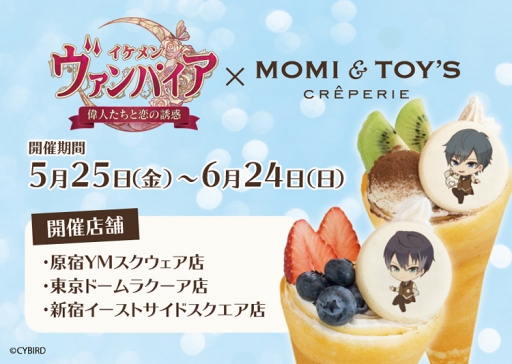 画像ギャラリー No.001のサムネイル画像 / 「イケメンヴァンパイア」，5月25日より“MOMI&TOY’S”の都内3店舗でコラボを実施
