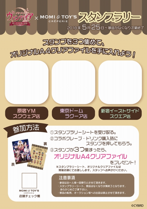 画像ギャラリー No.008のサムネイル画像 / 「イケメンヴァンパイア」，5月25日より“MOMI&TOY’S”の都内3店舗でコラボを実施