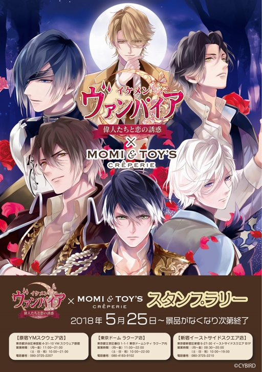 画像ギャラリー No.009のサムネイル画像 / 「イケメンヴァンパイア」，5月25日より“MOMI&TOY’S”の都内3店舗でコラボを実施