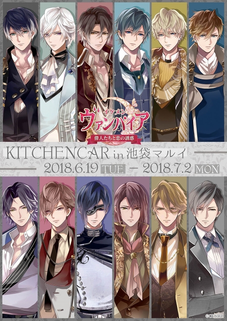 画像ギャラリー No.001のサムネイル画像 / 「イケメンヴァンパイア」,池袋マルイ1Fにコラボキッチンカーが登場