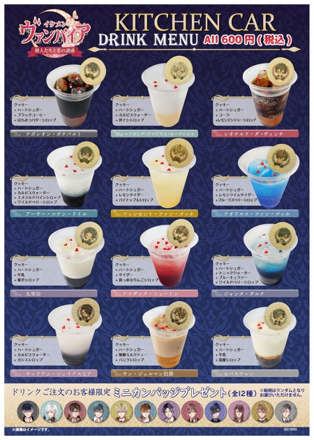 画像ギャラリー No.004のサムネイル画像 / 「イケメンヴァンパイア」,池袋マルイ1Fにコラボキッチンカーが登場