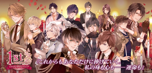 画像ギャラリー No.001のサムネイル画像 / 「イケメンヴァンパイア◆偉人たちと恋の誘惑」が7月31日で1周年。記念キャンペーンなどが順次開催