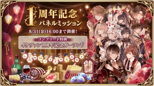 画像ギャラリー No.003のサムネイル画像 / 「イケメンヴァンパイア◆偉人たちと恋の誘惑」が7月31日で1周年。記念キャンペーンなどが順次開催