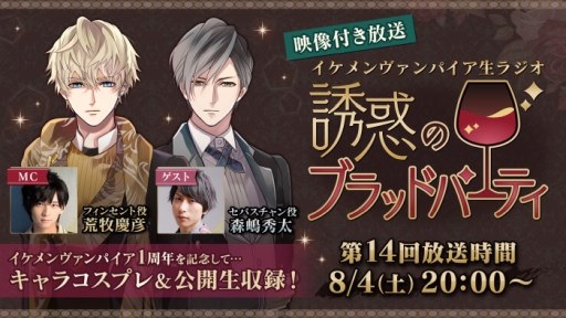画像ギャラリー No.005のサムネイル画像 / 「イケメンヴァンパイア◆偉人たちと恋の誘惑」が7月31日で1周年。記念キャンペーンなどが順次開催