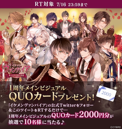 画像ギャラリー No.009のサムネイル画像 / 「イケメンヴァンパイア◆偉人たちと恋の誘惑」が7月31日で1周年。記念キャンペーンなどが順次開催