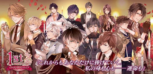 画像ギャラリー No.001のサムネイル画像 / 「イケメンヴァンパイア」,1周年を記念した9大キャンペーンの情報が公開