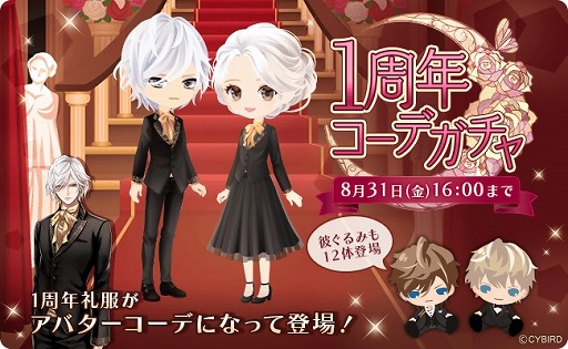 画像ギャラリー No.003のサムネイル画像 / 「イケメンヴァンパイア」,1周年を記念した9大キャンペーンの情報が公開