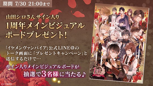 画像ギャラリー No.004のサムネイル画像 / 「イケメンヴァンパイア」,1周年を記念した9大キャンペーンの情報が公開