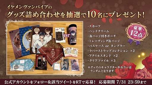 画像ギャラリー No.005のサムネイル画像 / 「イケメンヴァンパイア」,1周年を記念した9大キャンペーンの情報が公開
